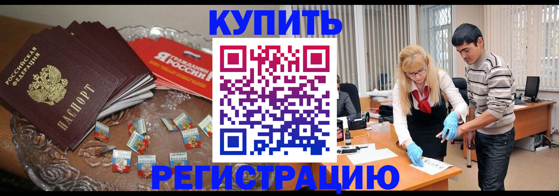 прописка иностранных граждан в Череповце