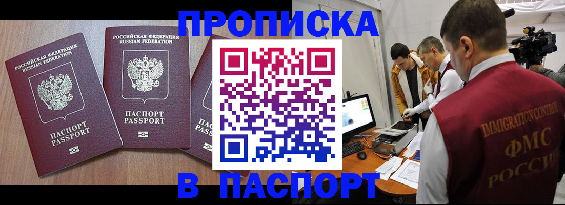 прописка для школы в Череповце