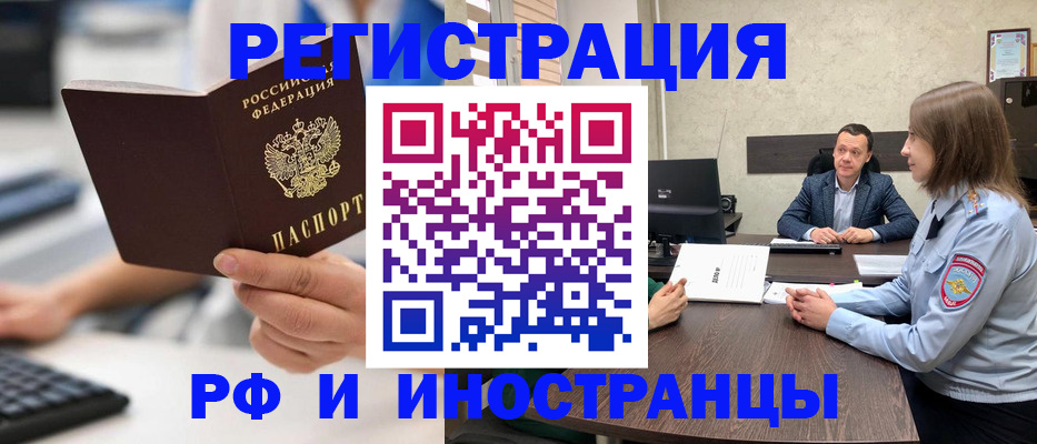 временная регистрация для всех в Череповце
