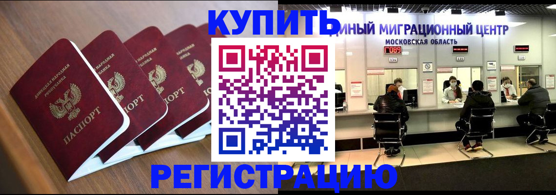 купить прописку в Череповце