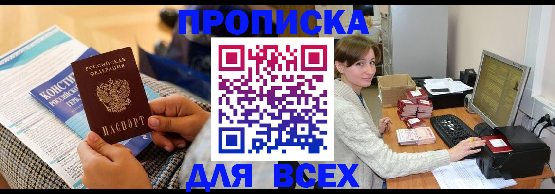 временная регистрация купить в Череповце