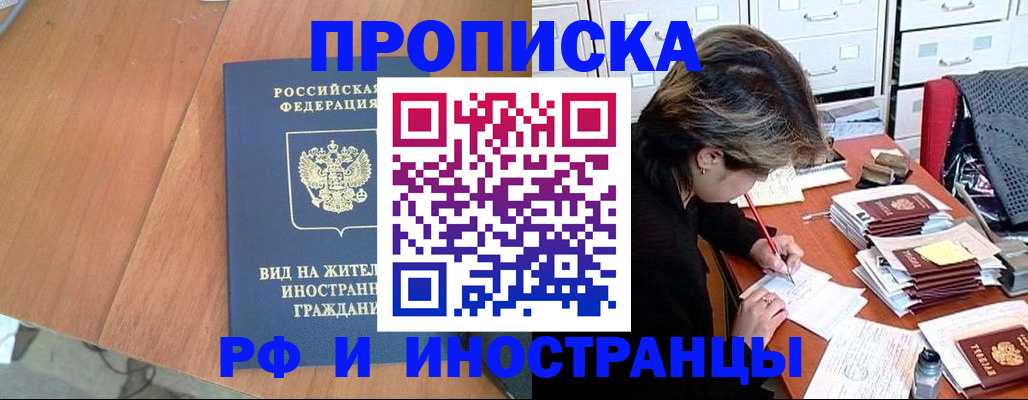 временная регистрация для всех в Череповце