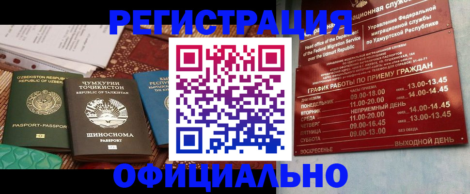 прописка в Череповце